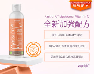 Vegielight PassionC Liposomal Vitamin C 維機力 脂質性維他命C w/Lipid-Protect™ (10支$380/2支$388)